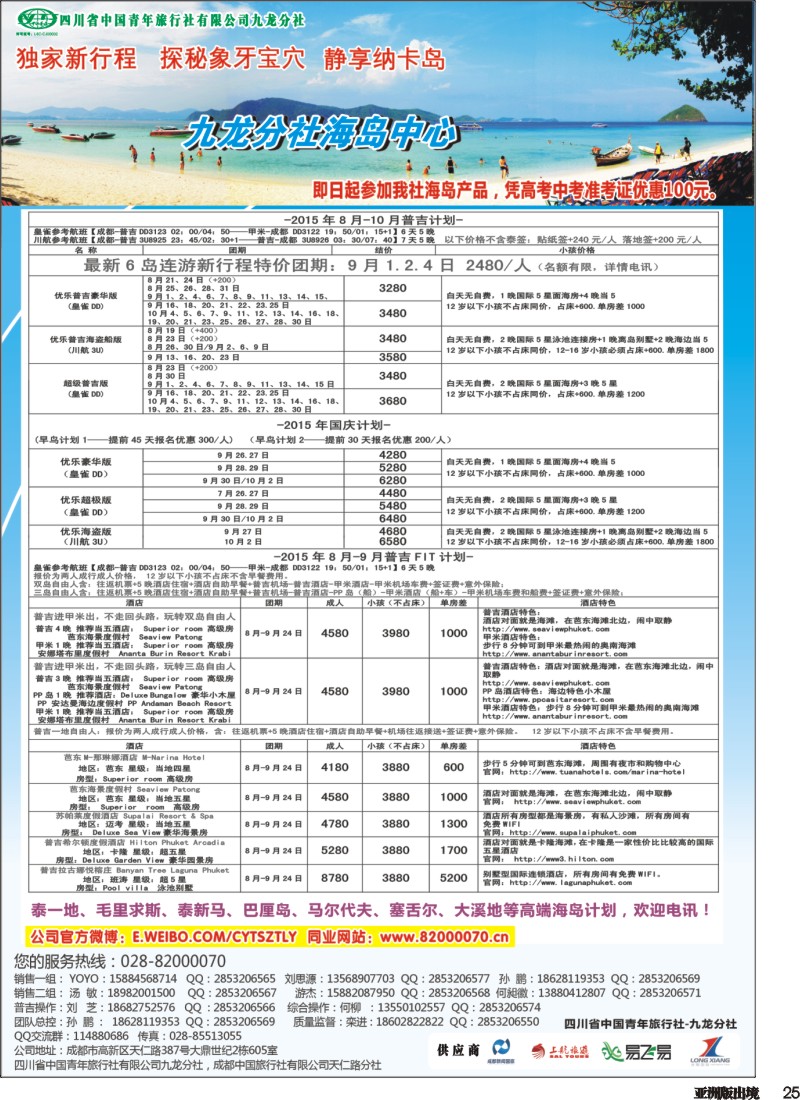 L025  省青旅-中天旅游 港澳 东南亚 海岛