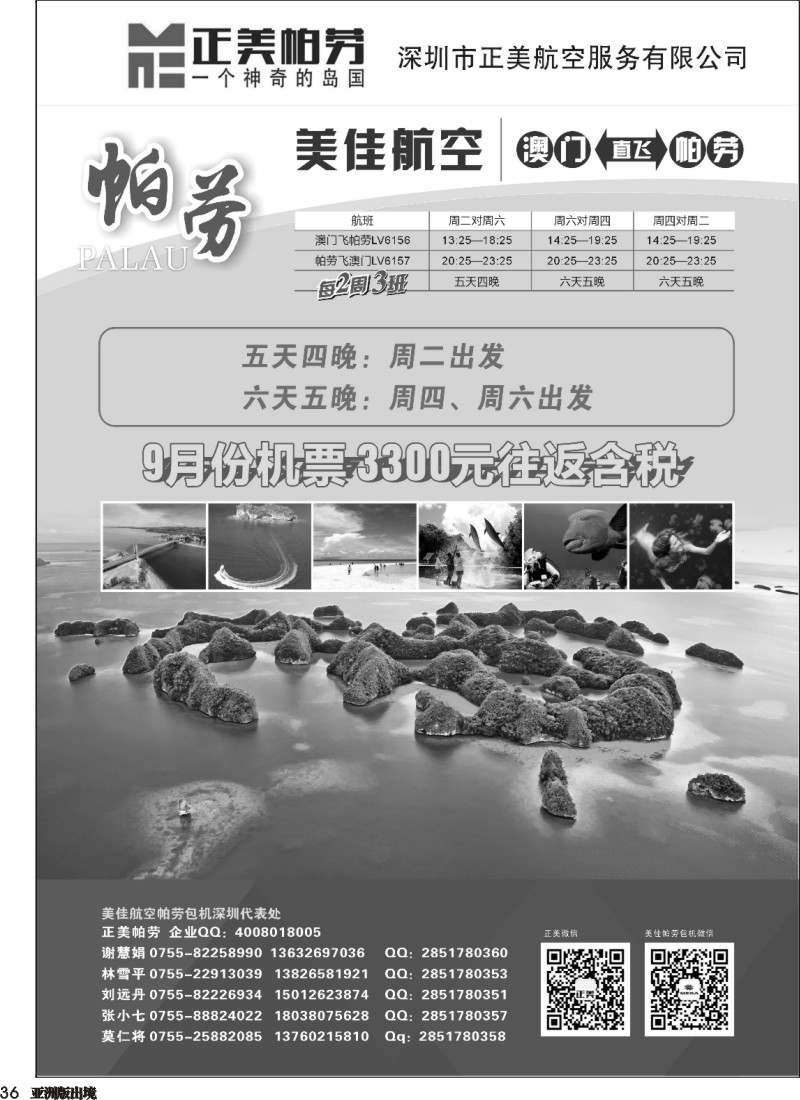 L036  正美帕劳