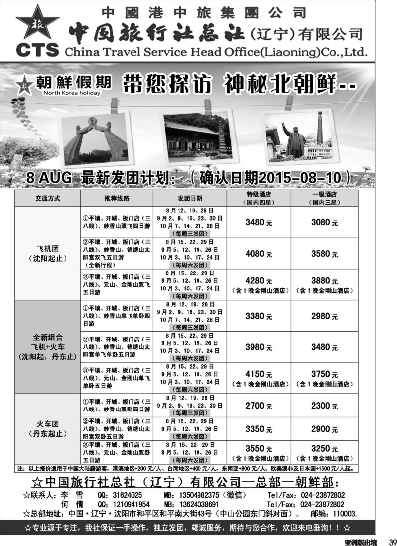 L039  朝鲜假期