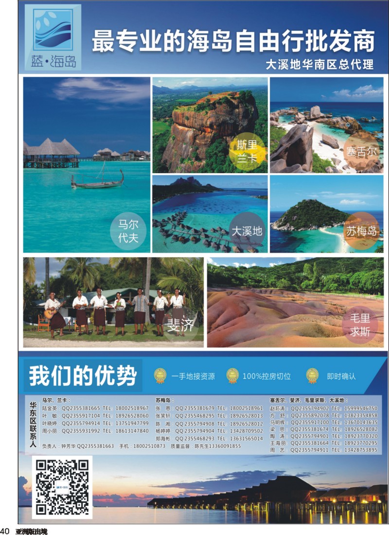 L040  蓝海岛-马代、塞舌尔、兰卡、斐济、毛球、大溪地等高端海岛批发-蓝海岛