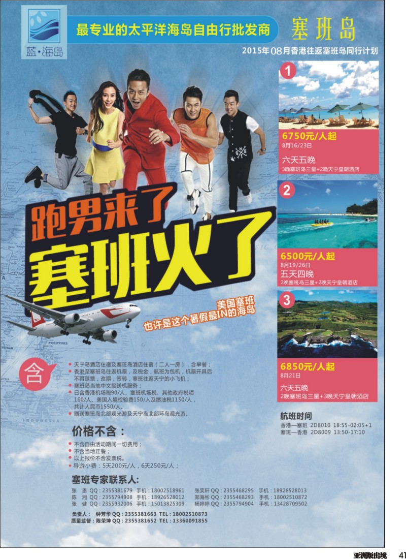 L041  蓝海岛-塞班批发商