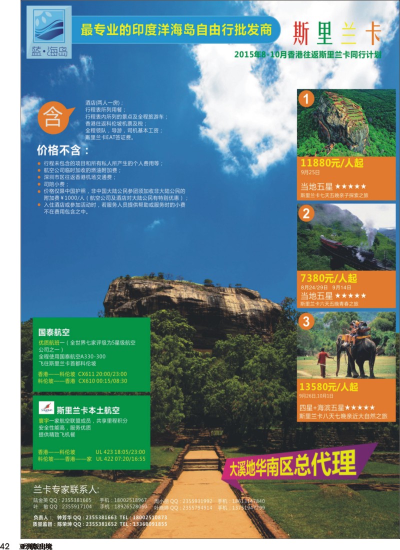 L042  蓝海岛-斯里兰卡批发商