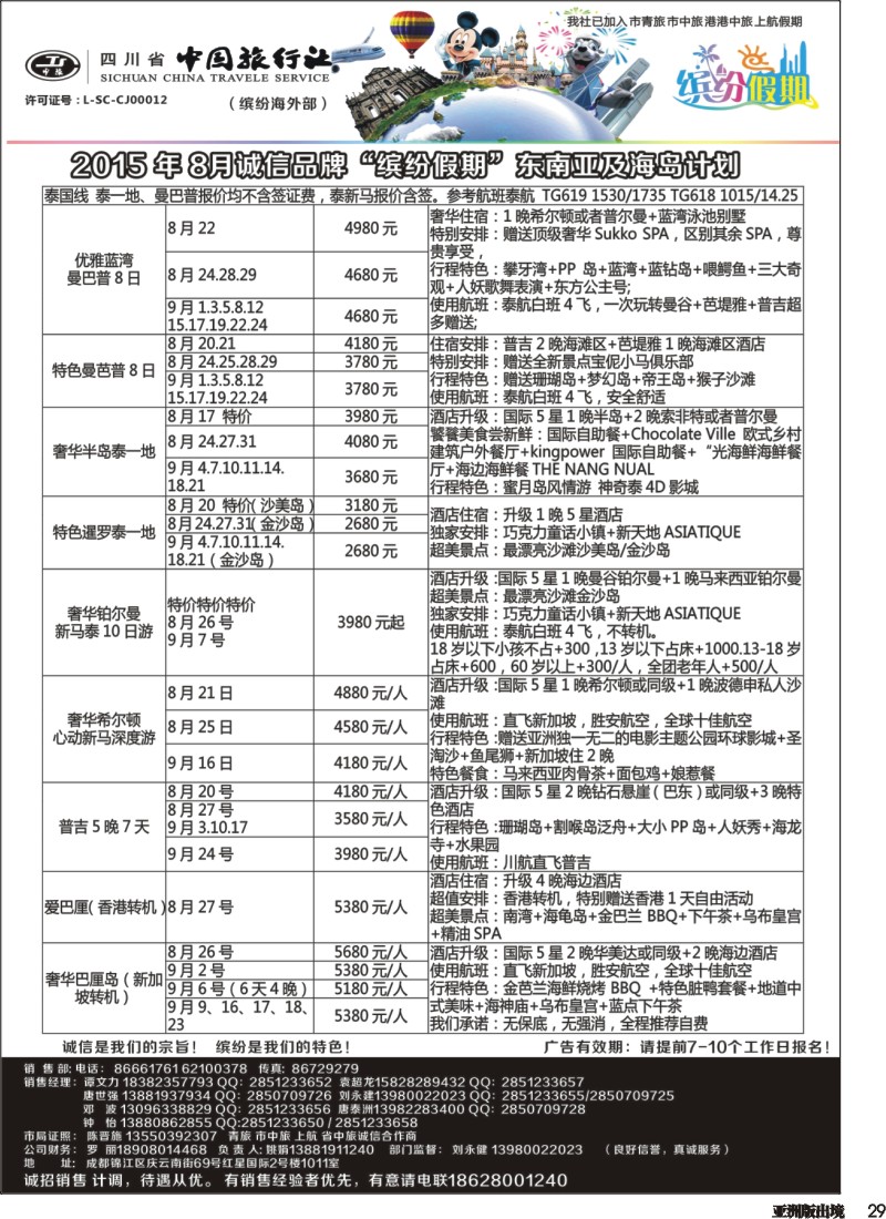 L29 缤纷假期