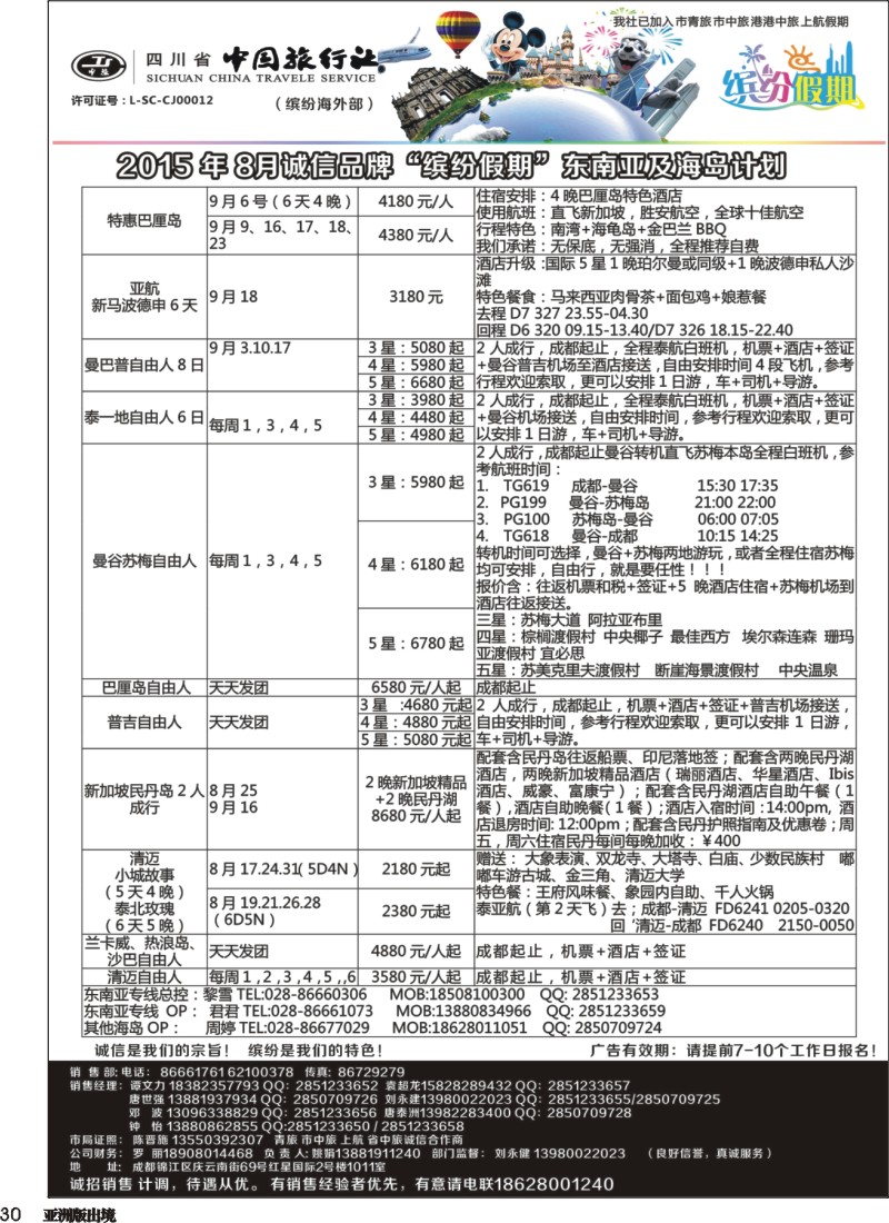 L30 缤纷假期