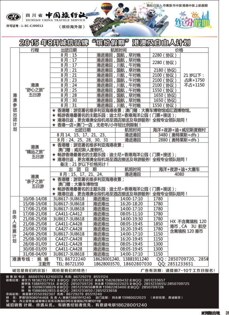 L31 缤纷假期