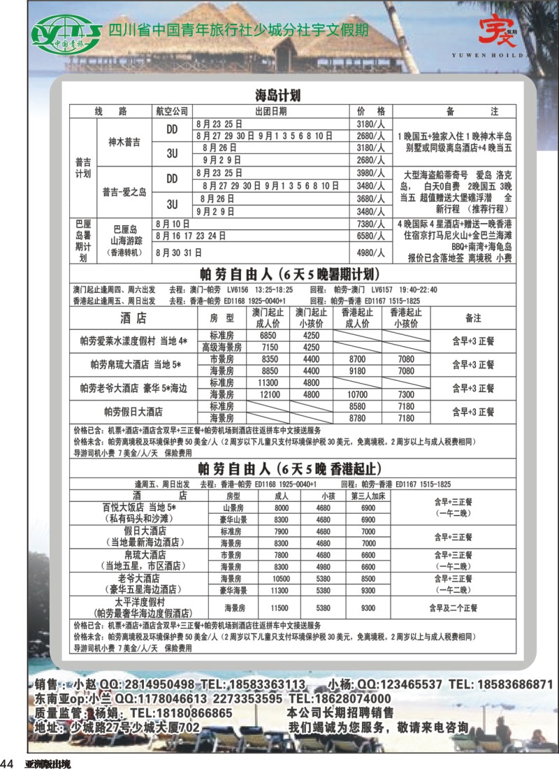 L44 宇文假期