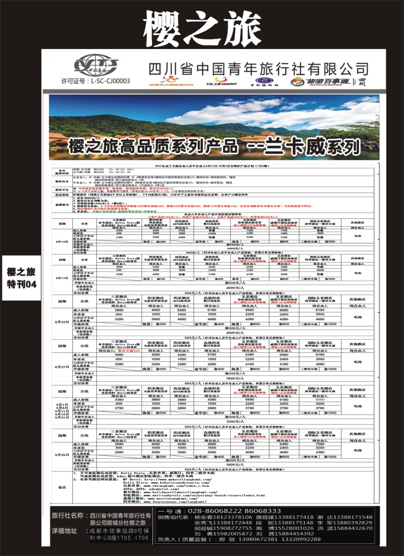 L专刊4  樱之旅-日本、韩国、美国、印尼