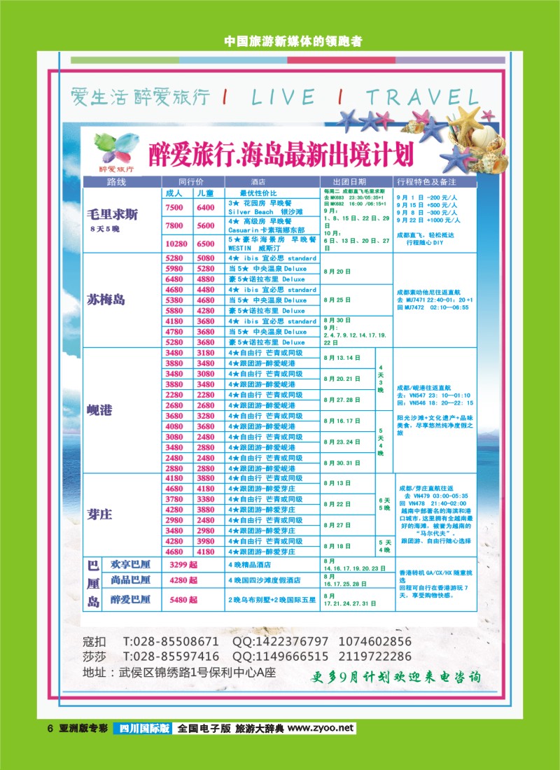 L专彩006  醉爱旅行