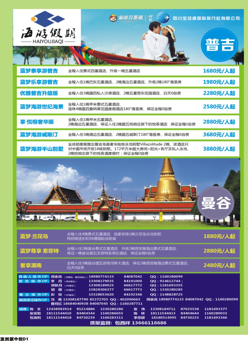 L中拉D1  成都海游假期-曼谷 普吉 苏梅岛