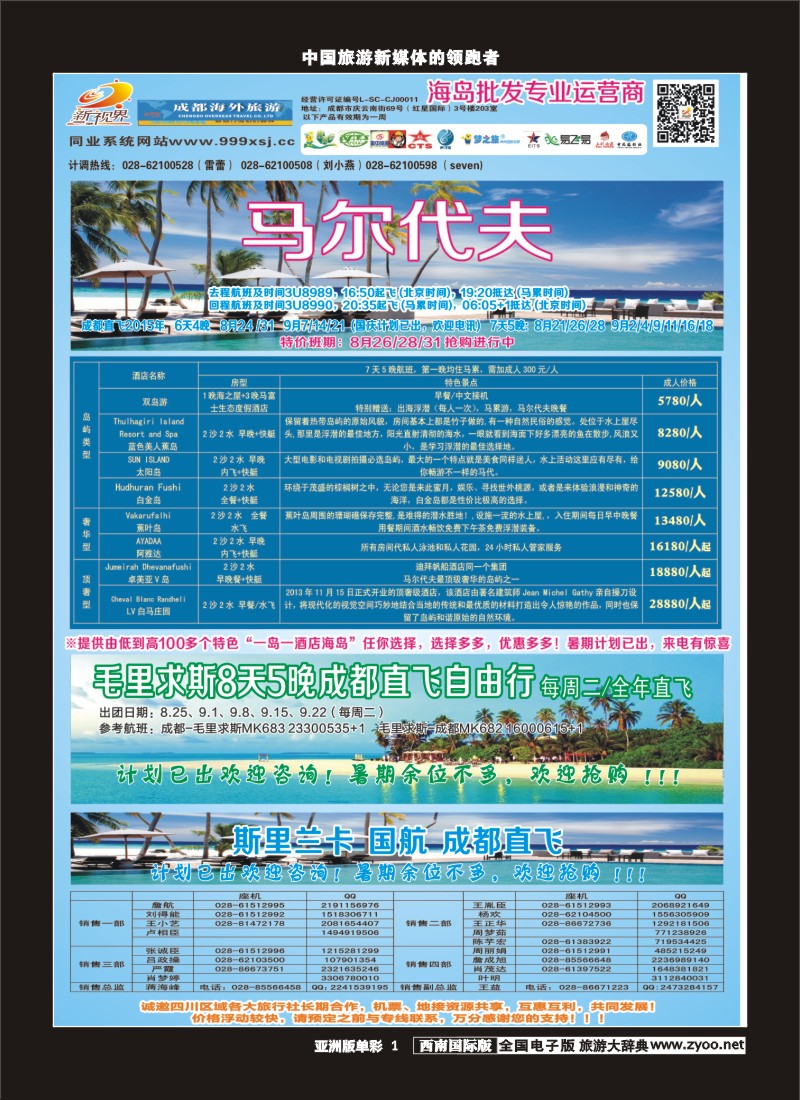 L单彩001  999新视界-马尔代夫