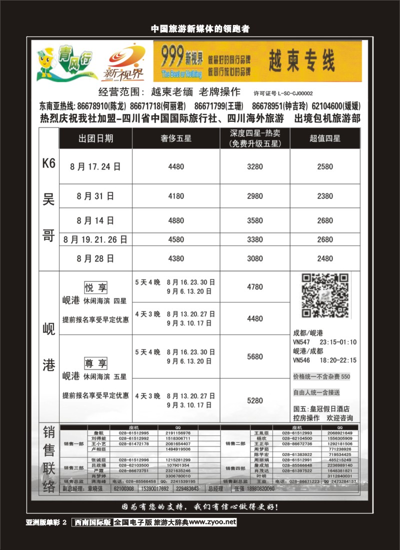 L单彩002  999新视界-越柬专线