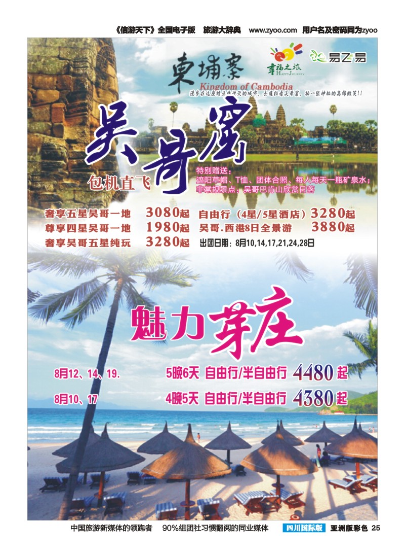 L彩025 成都市青旅-幸福之旅-吴哥、芽庄｛02909｝