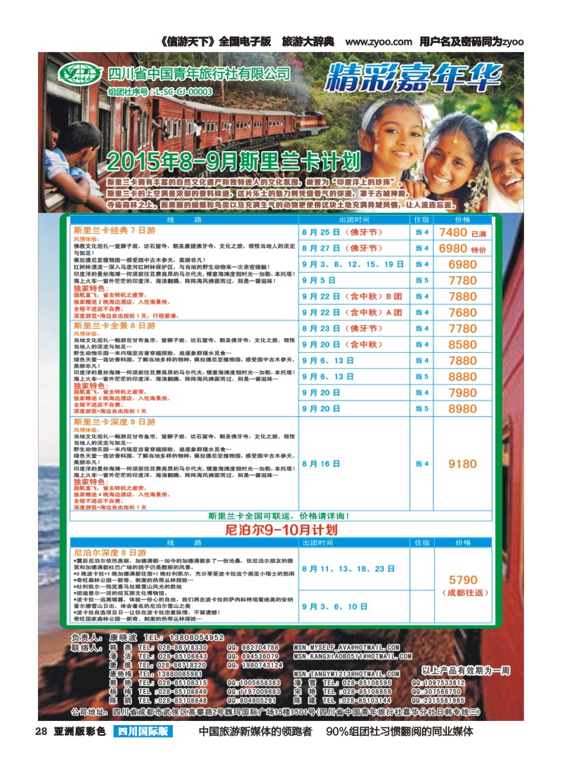 L彩028  省青旅精彩嘉年华 韩国 日本 斯里兰卡
