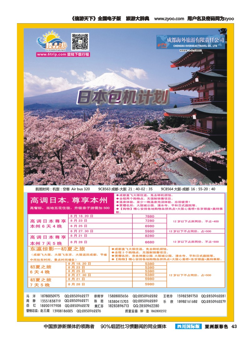 L彩043  成都海外【臻品游】 日本 苏梅岛 岘港