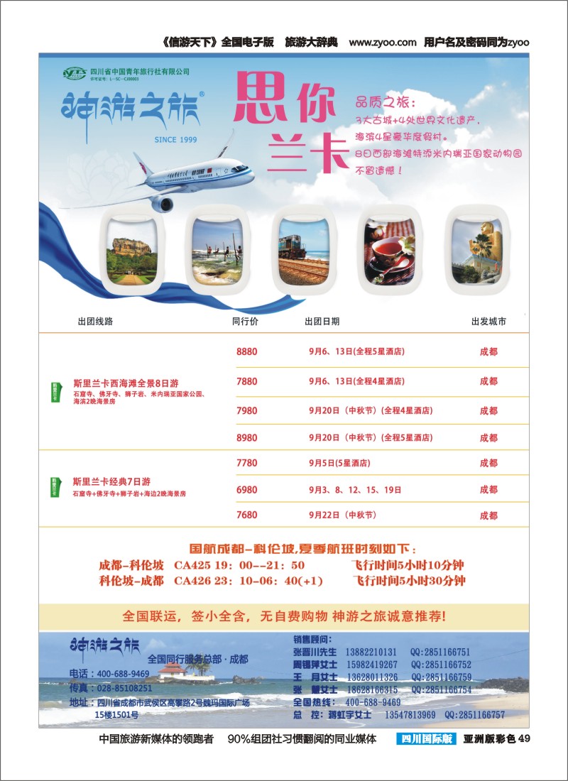 L彩049  神游之旅-尼泊尔.不丹.缅甸.印度.斯里兰卡-右