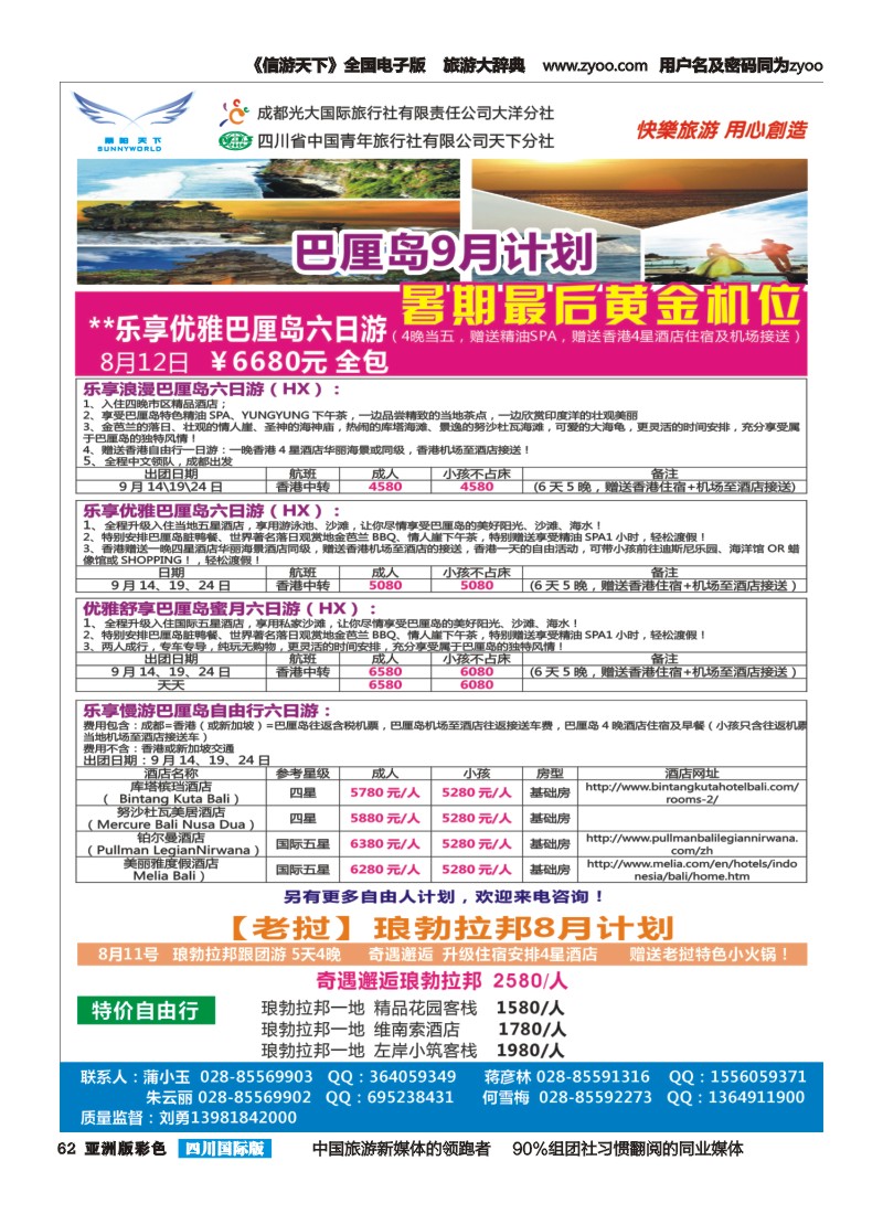 L彩062  丽阳天下-苏梅、甲米