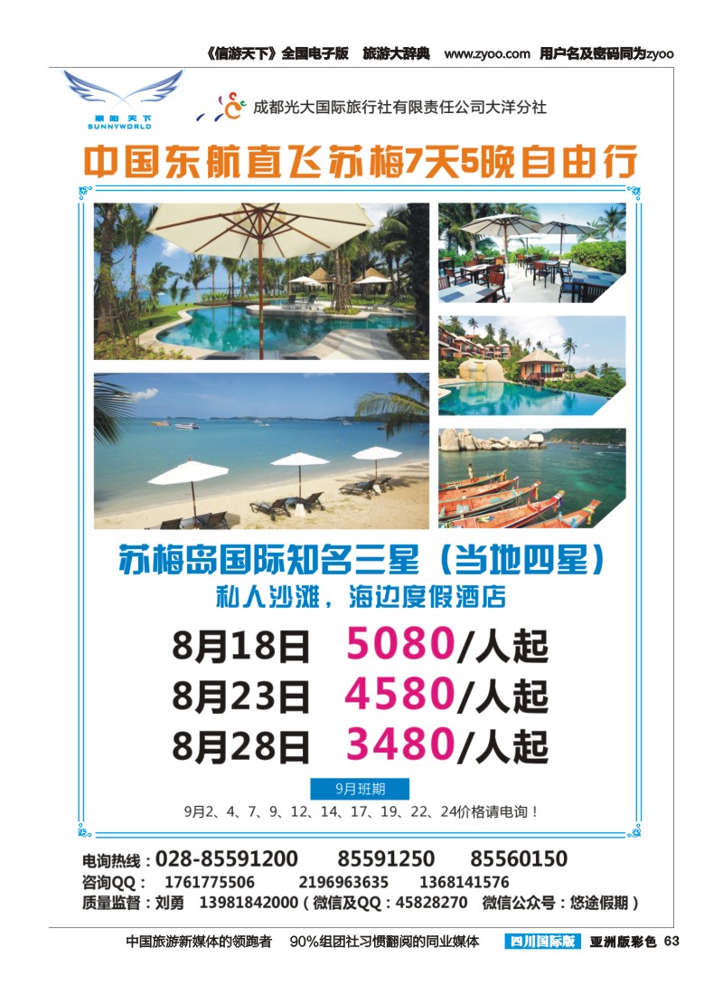 L彩063  丽阳天下-苏梅、甲米
