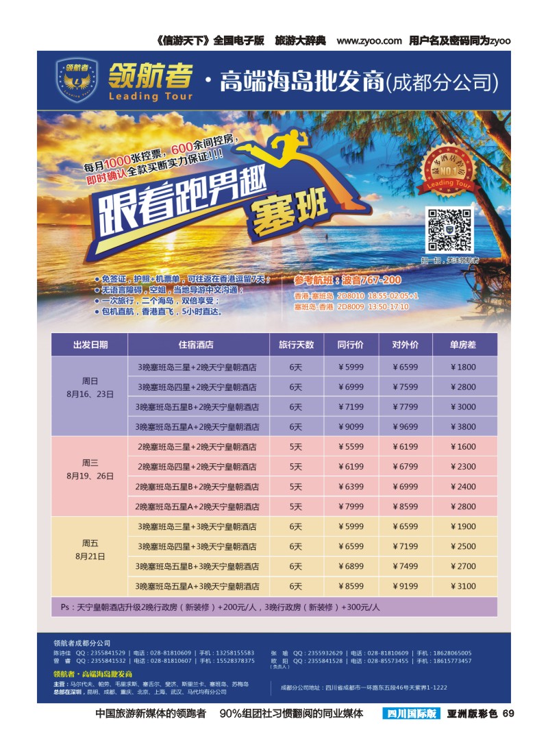 L彩069领航者.高端海岛专线-塞班