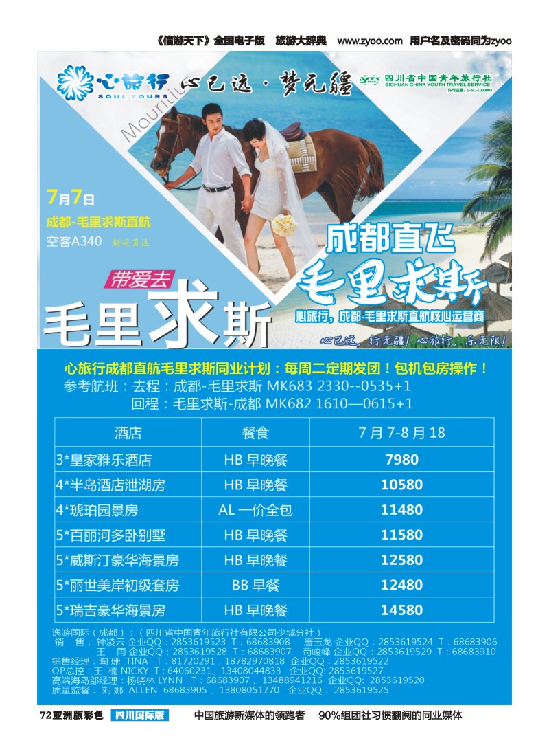 L彩072 逸游国际：越柬老缅+高端海岛