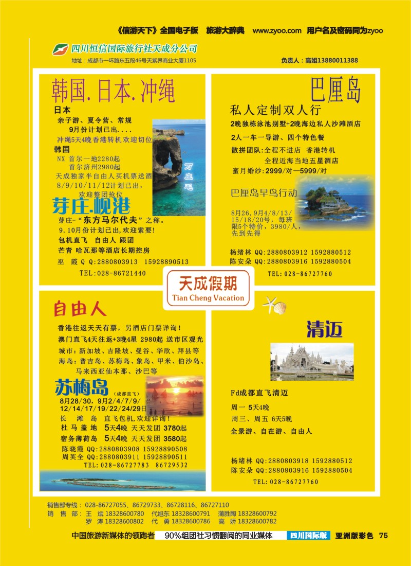 L彩075 市青旅-天成假期-港澳、新马泰、斯里兰卡、普吉、美国等计划