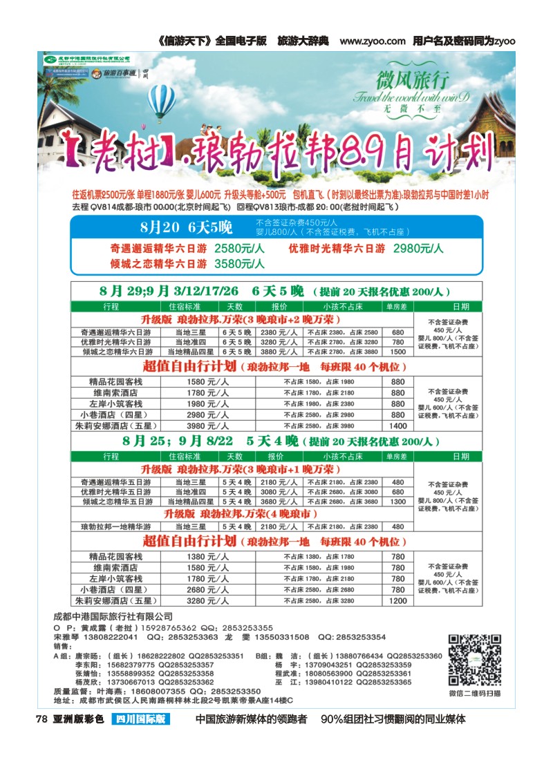 L彩078  省青旅-微风旅行-老挝琅勃拉邦｛02627｝