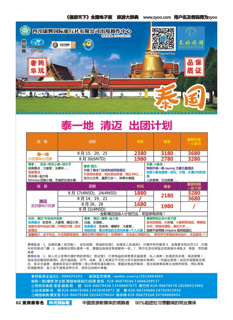 L彩082 泰好旅游 泰国