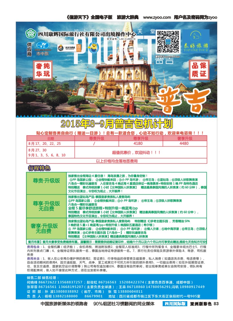 L彩083 泰好旅游 普吉