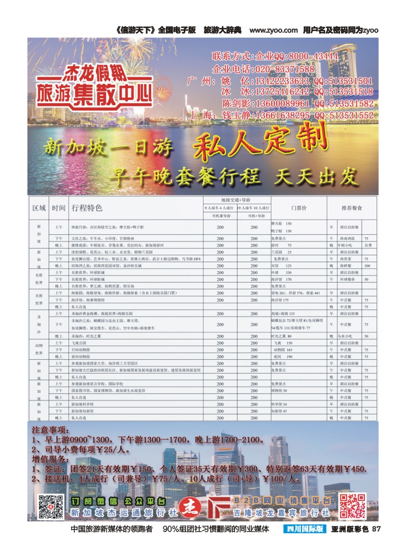 L彩087  【杰龙假期】新加坡旅游集散中心(广国+深国+四国）