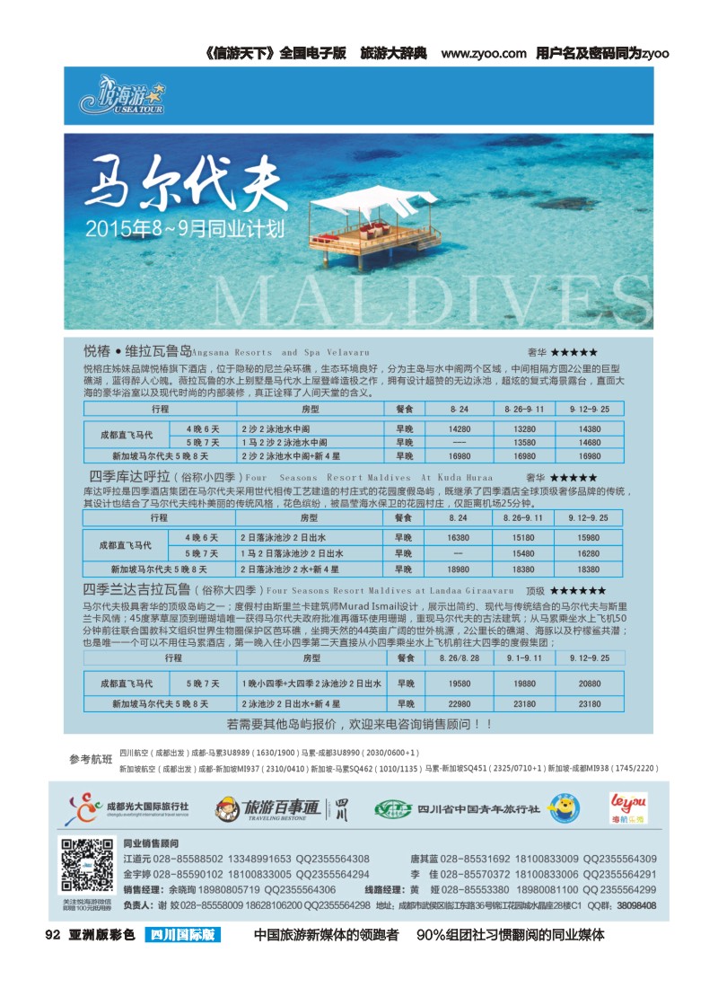L彩092  悦海游--马代成都杂志7高