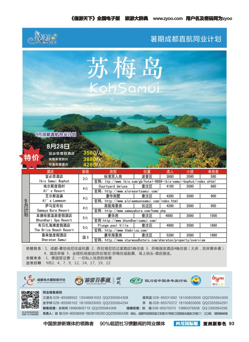 L彩093  悦海游--苏梅杂志7高