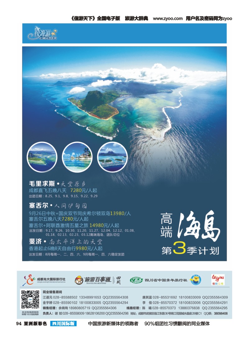 L彩094  _悦海游--海岛第三季杂志7高