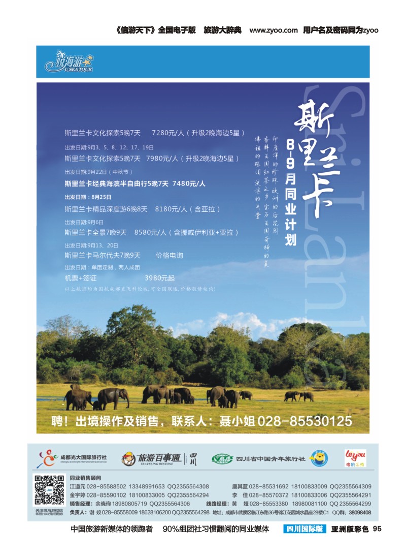 L彩095 __悦海游--斯卡（成都）杂志7高