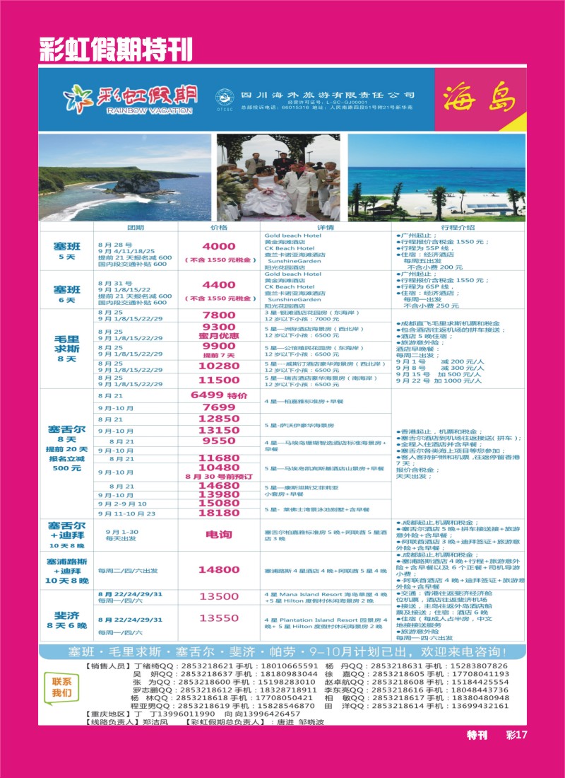 L彩虹假期特刊017   彩虹假期