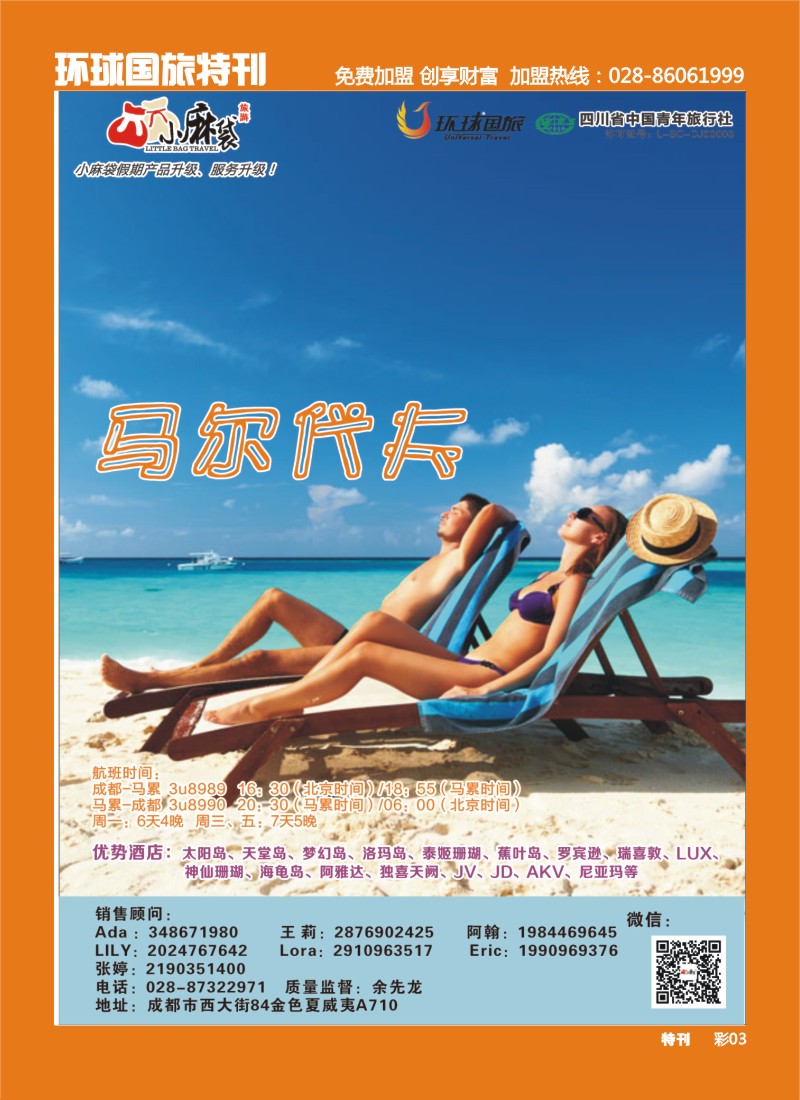 L环球特刊003 环球国旅-小麻袋马尔代夫、毛里求斯1