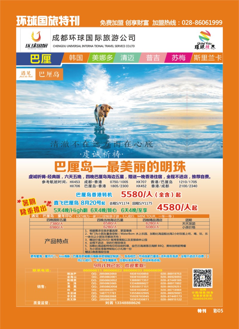 L环球特刊005  环球国旅-名望假期 清迈 巴厘岛