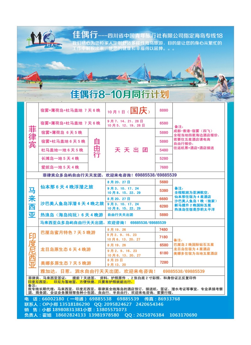 L环球特刊009  佳偶行天下-海岛专家