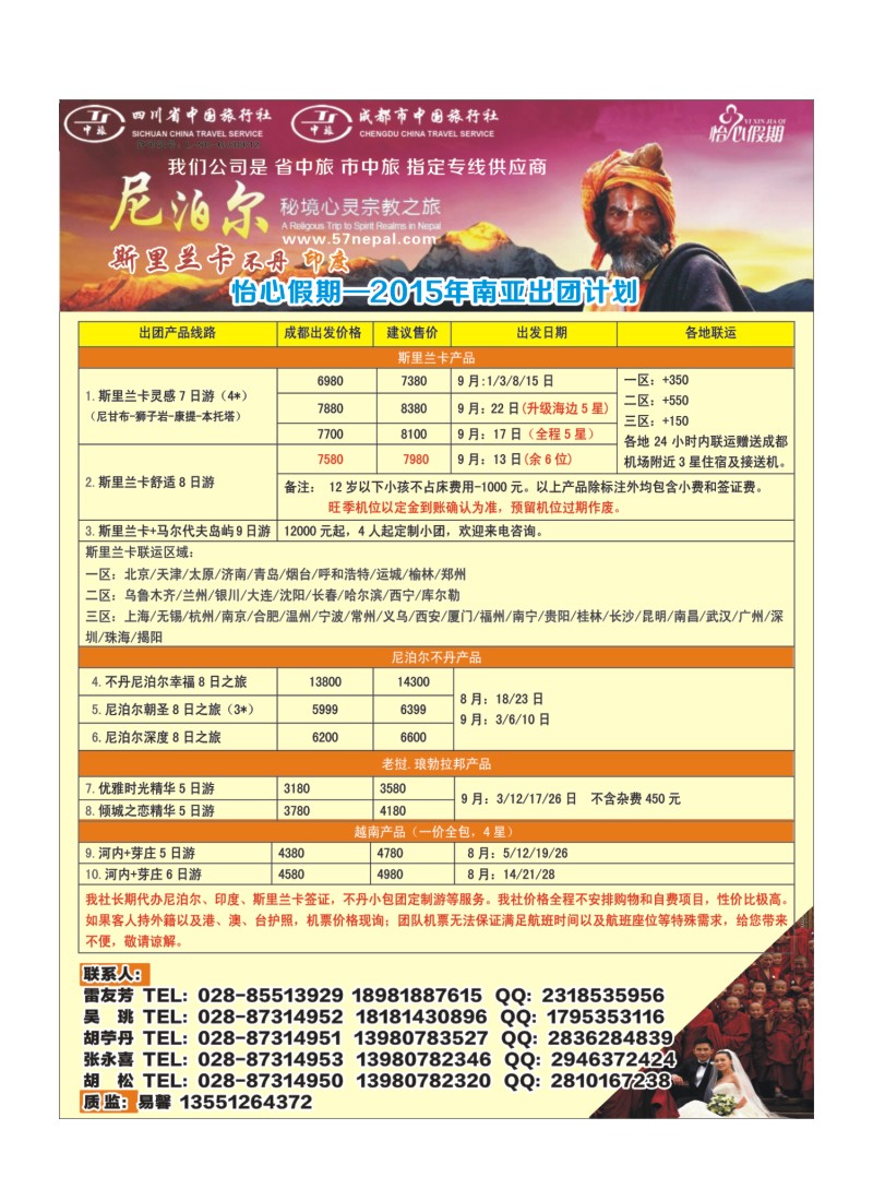 L环球特刊020 怡心假期-斯里兰卡、不丹、印度
