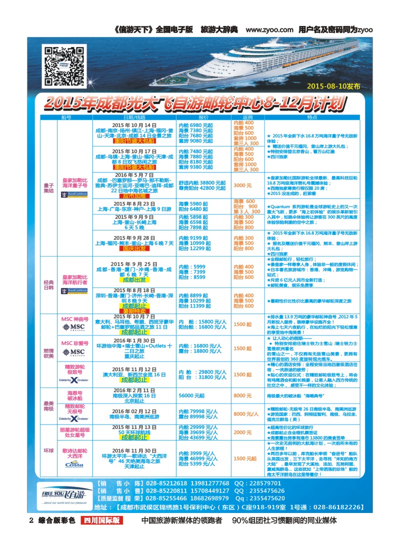 H彩002飞自游 邮轮 美国｛02543｝