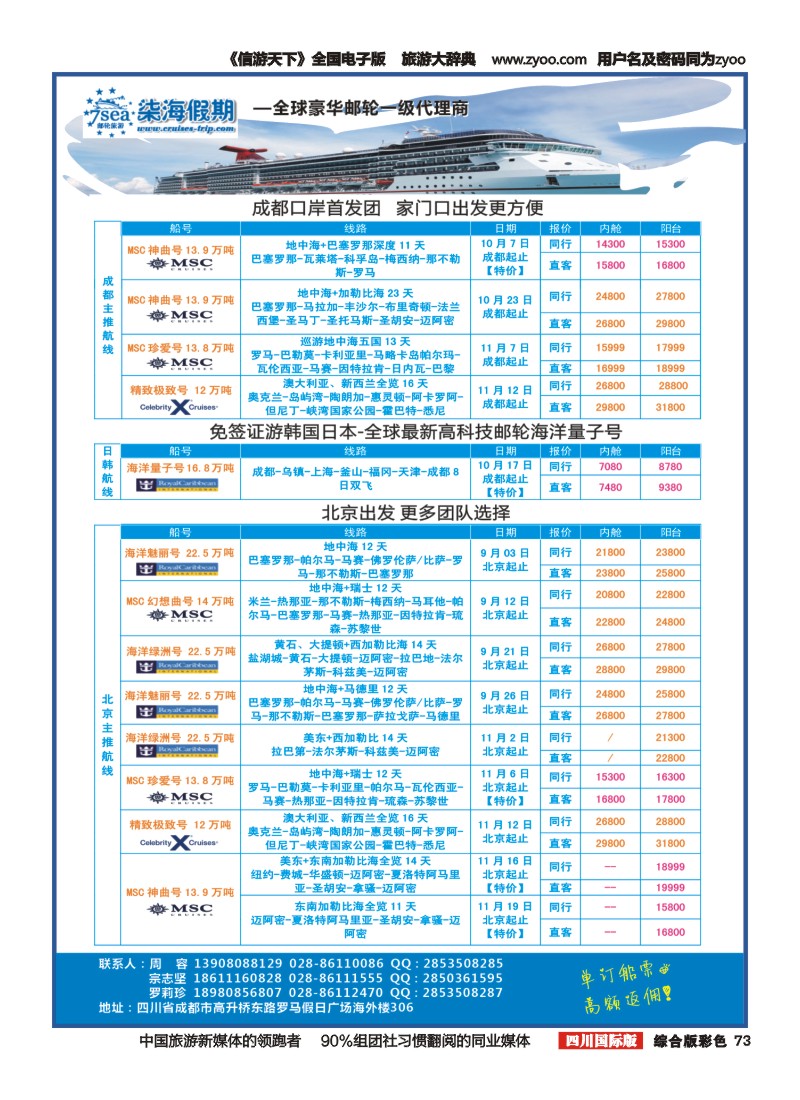 H彩073  柒海假期