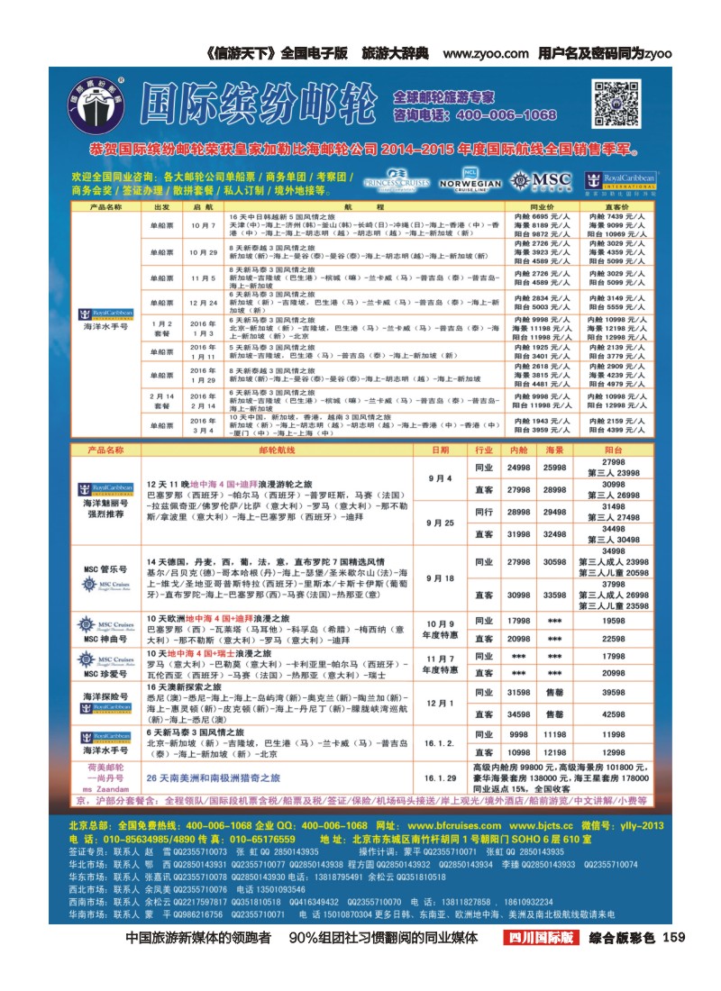 H彩159  邮轮专线-国际缤纷邮轮