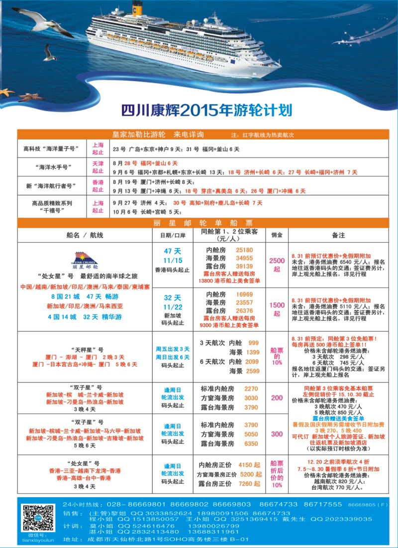 H拉左2 四川康辉·天下游轮-全球各大游轮代理商