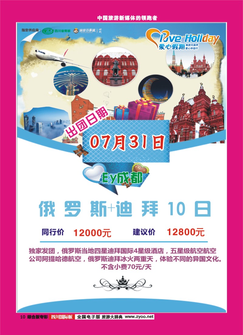 H专彩010  爱心假期