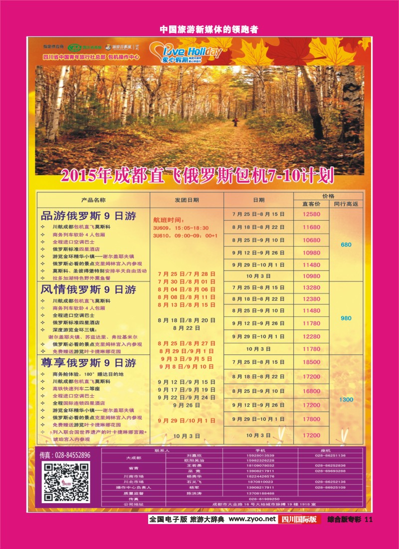 H专彩011  爱心假期