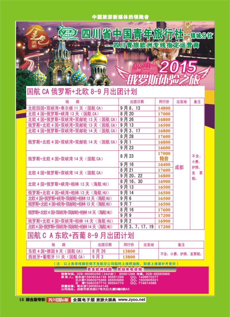 H专彩016 省青旅-金色假期-俄罗斯