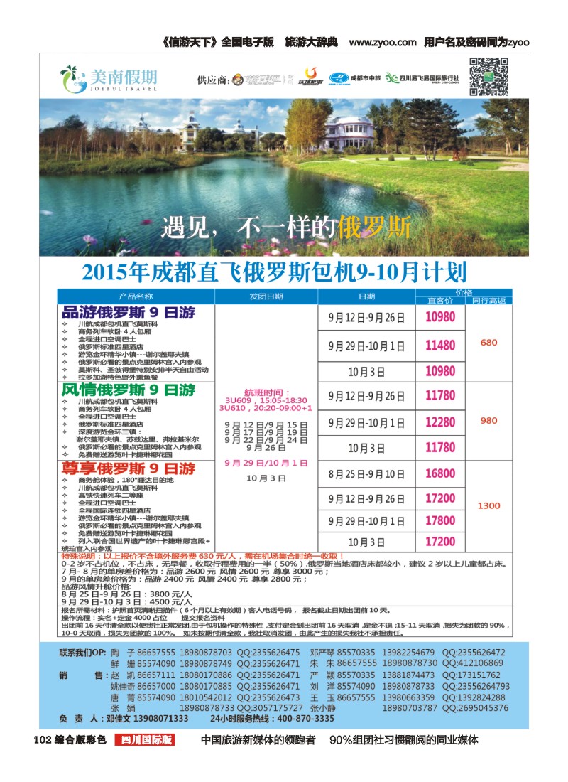 H彩102  易飞易国旅-美南假期-俄罗斯包机