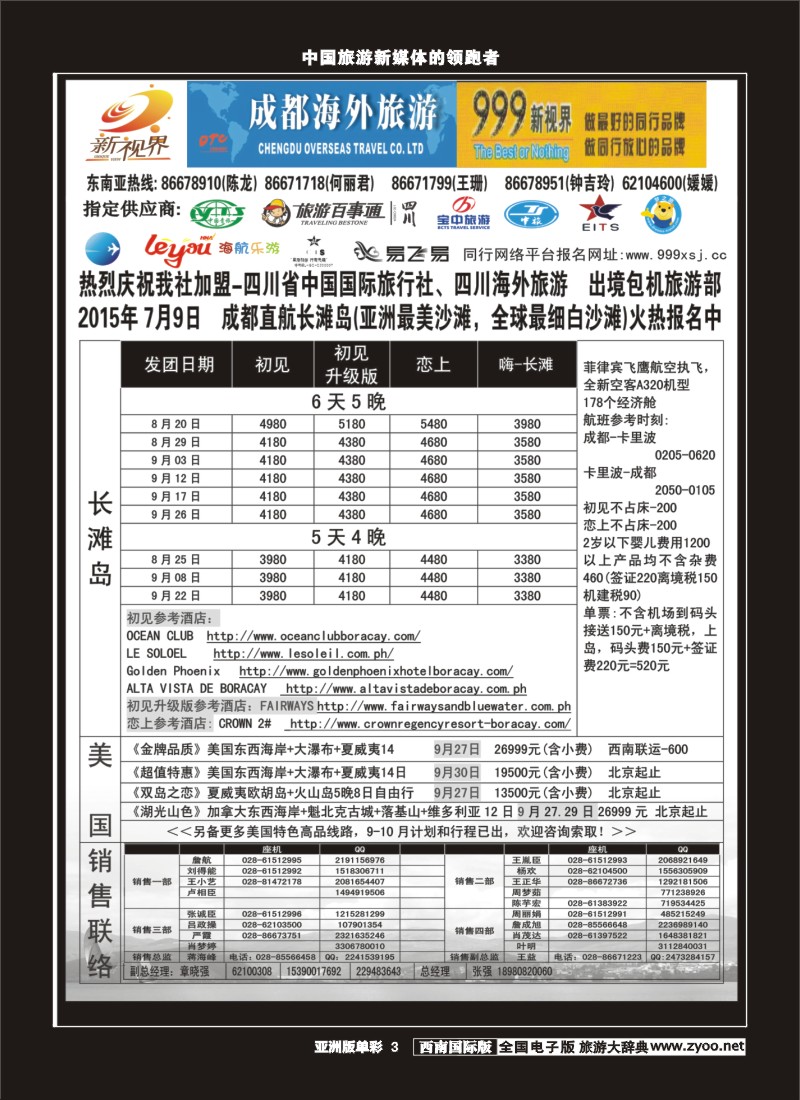 L单彩003  999新视界-越柬专线