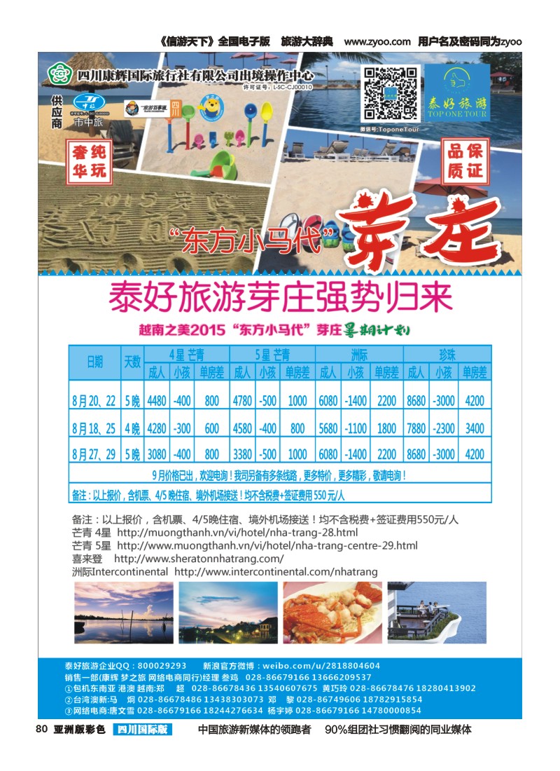 L彩080 泰好旅游 芽庄、澳新