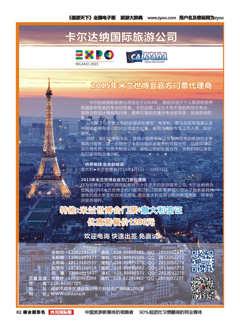 H彩082  卡尔达纳国际旅游公司-米兰世博会门票代订.意大利签证.欧洲专业地接