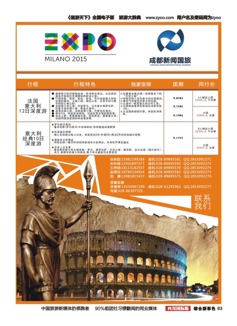 H彩083  卡尔达纳国际旅游公司-米兰世博会门票代订.意大利签证.欧洲专业地接