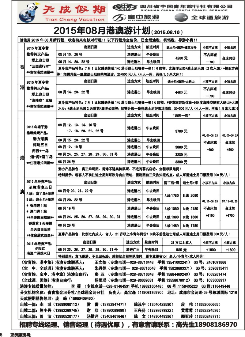 L006省青旅-天成假期1